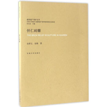 懷仁磚雕 懷仁磚雕
