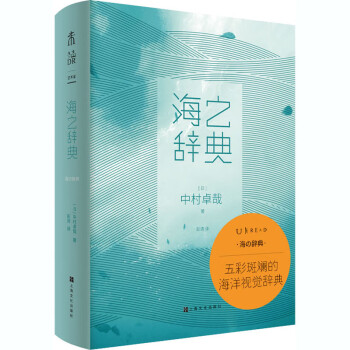 海之辭典 海之辭典