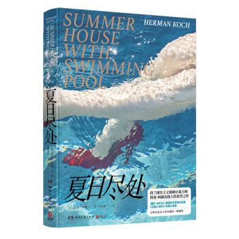 夏日盡處 夏日盡處