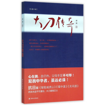 大刀傳奇 大刀傳奇