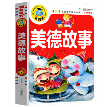 美德故事 美德故事