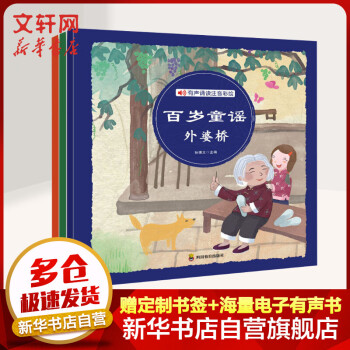 百歲童謠 百歲童謠