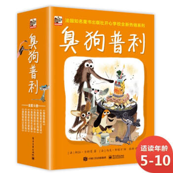 臭狗普利