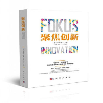聚焦創新 聚焦創新