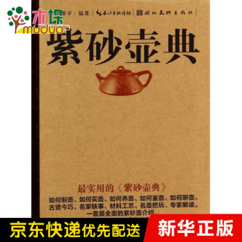 紫砂壺典 紫砂壺典