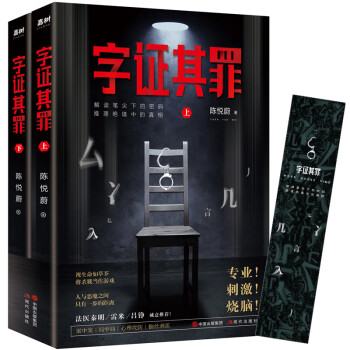 字證其罪 字證其罪