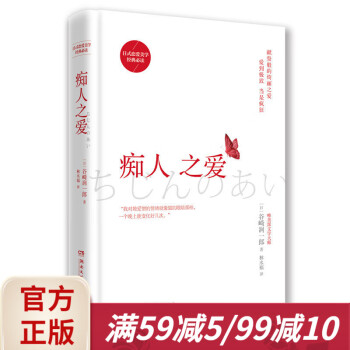 癡人之愛