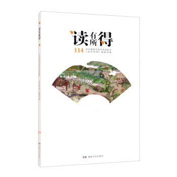 讀有所得 讀有所得