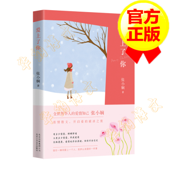 愛上了你