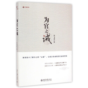 為官之誡 為官之誡