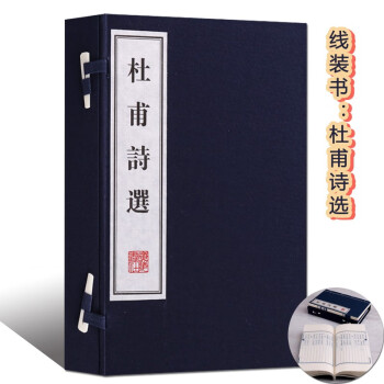 杜甫詩選 杜甫詩選