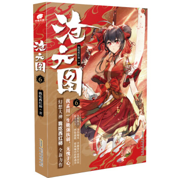滄元圖6 滄元圖6