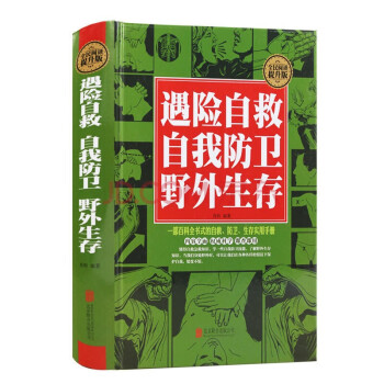 遇險(xiǎn)自救 遇險(xiǎn)自救