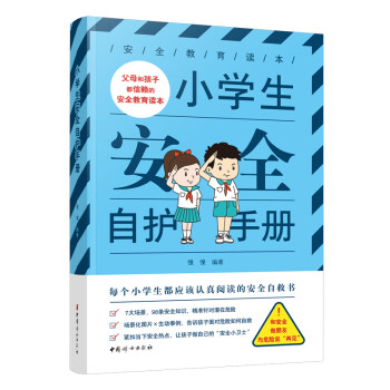 小學生安 小學生安