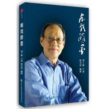 癡戲醉墨 癡戲醉墨