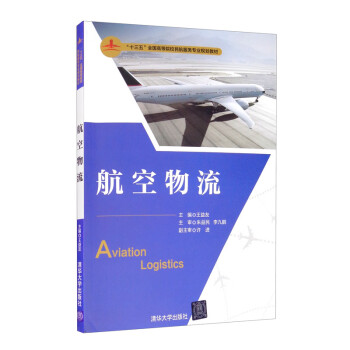 航空物流 航空物流