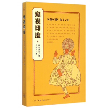 窺視印度