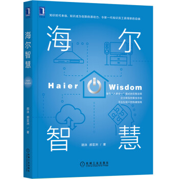 海爾智慧 海爾智慧