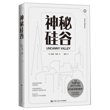 神秘硅谷 神秘硅谷