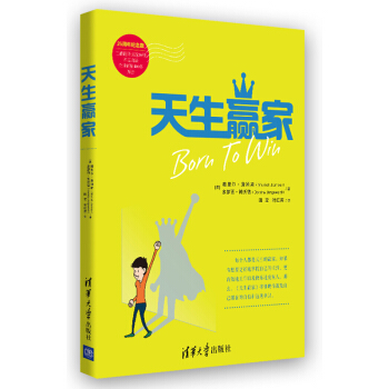 天生贏家 天生贏家
