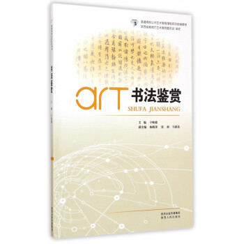 書法鑒賞 書法鑒賞