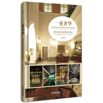 一夜奢華 一夜奢華