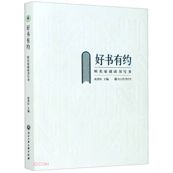 好書有約 好書有約