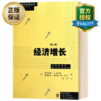 經濟增長 經濟增長