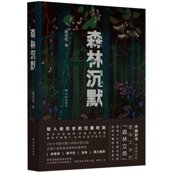 森林沉默 森林沉默