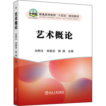 藝術概論