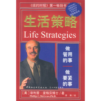 生活策略 生活策略