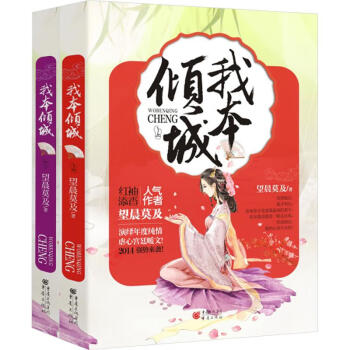 我本傾城 我本傾城
