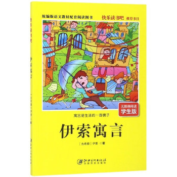 伊索寓言 伊索寓言