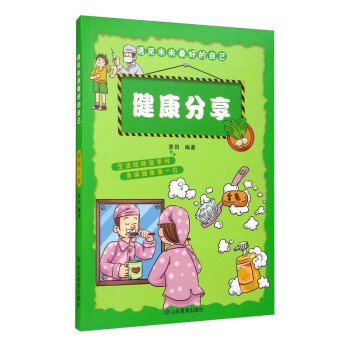 健康分享 健康分享