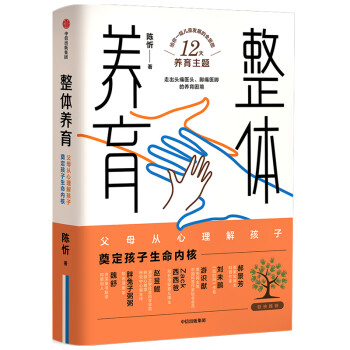 整體養育 整體養育