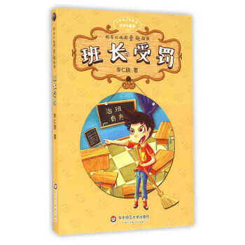 班長受罰 班長受罰