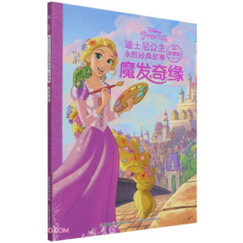 魔發奇緣 魔發奇緣