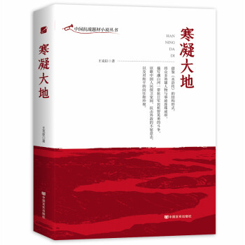 寒凝大地 寒凝大地