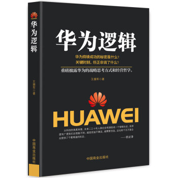 華為邏輯 華為邏輯