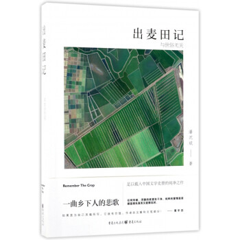 出麥田記 出麥田記