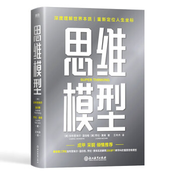 思維模型 思維模型