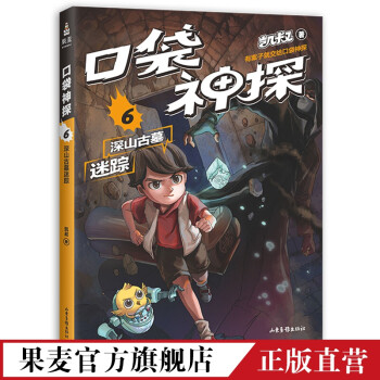 口袋神探 口袋神探