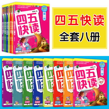 四五快讀 四五快讀