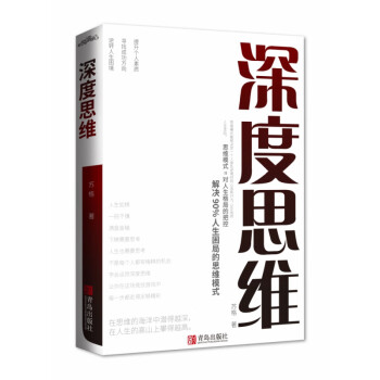深度思維 深度思維