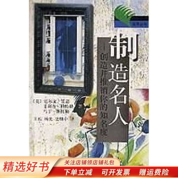制造名人 制造名人