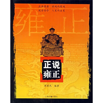 正說雍正 正說雍正