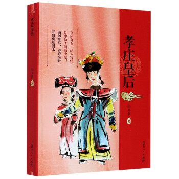 孝莊皇后 孝莊皇后