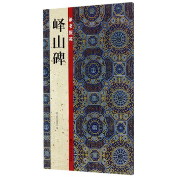 篆書掇英 篆書掇英
