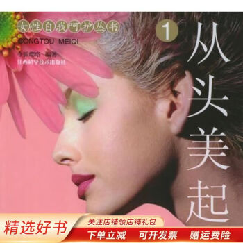 從頭美起 從頭美起