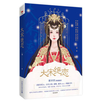 大宋絕戀 大宋絕戀